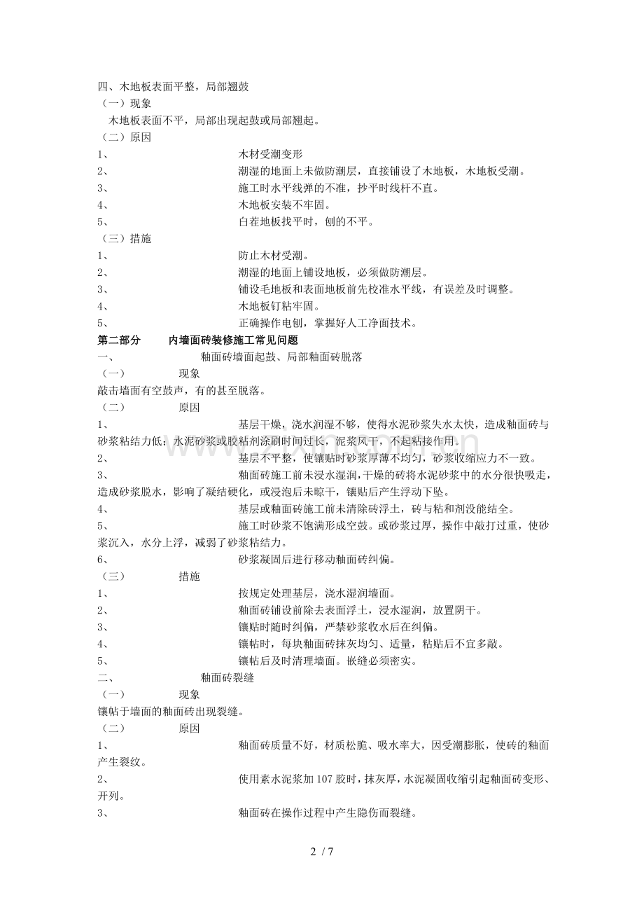 装饰工程质量通病.doc_第2页