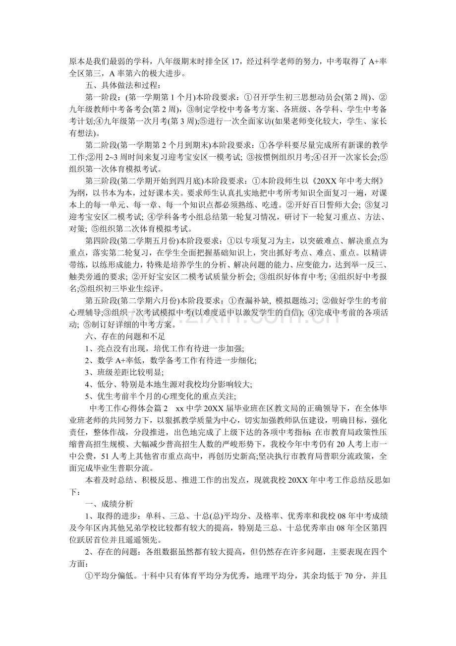 中考工作心得体会.doc_第2页