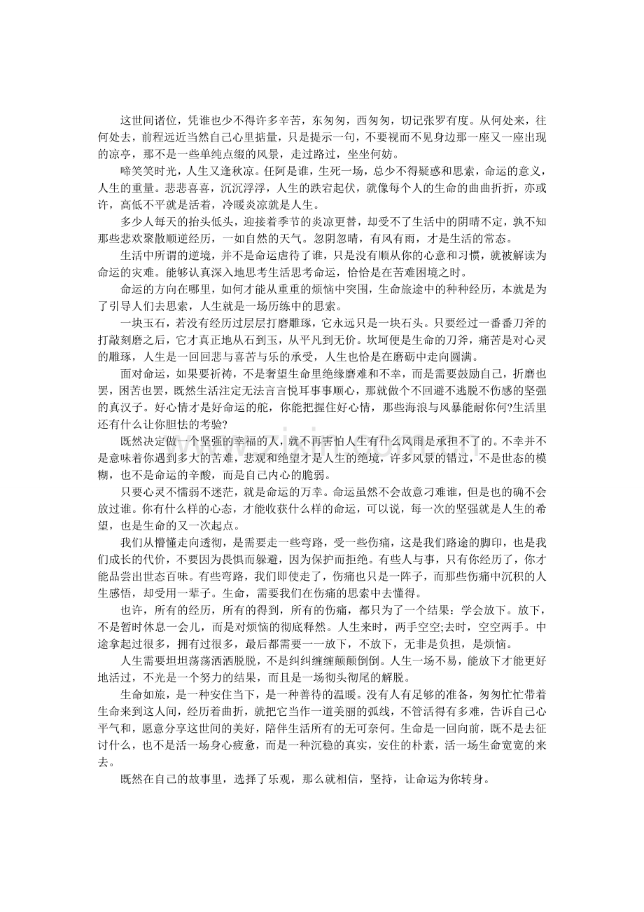 让命运为你转身.doc_第1页