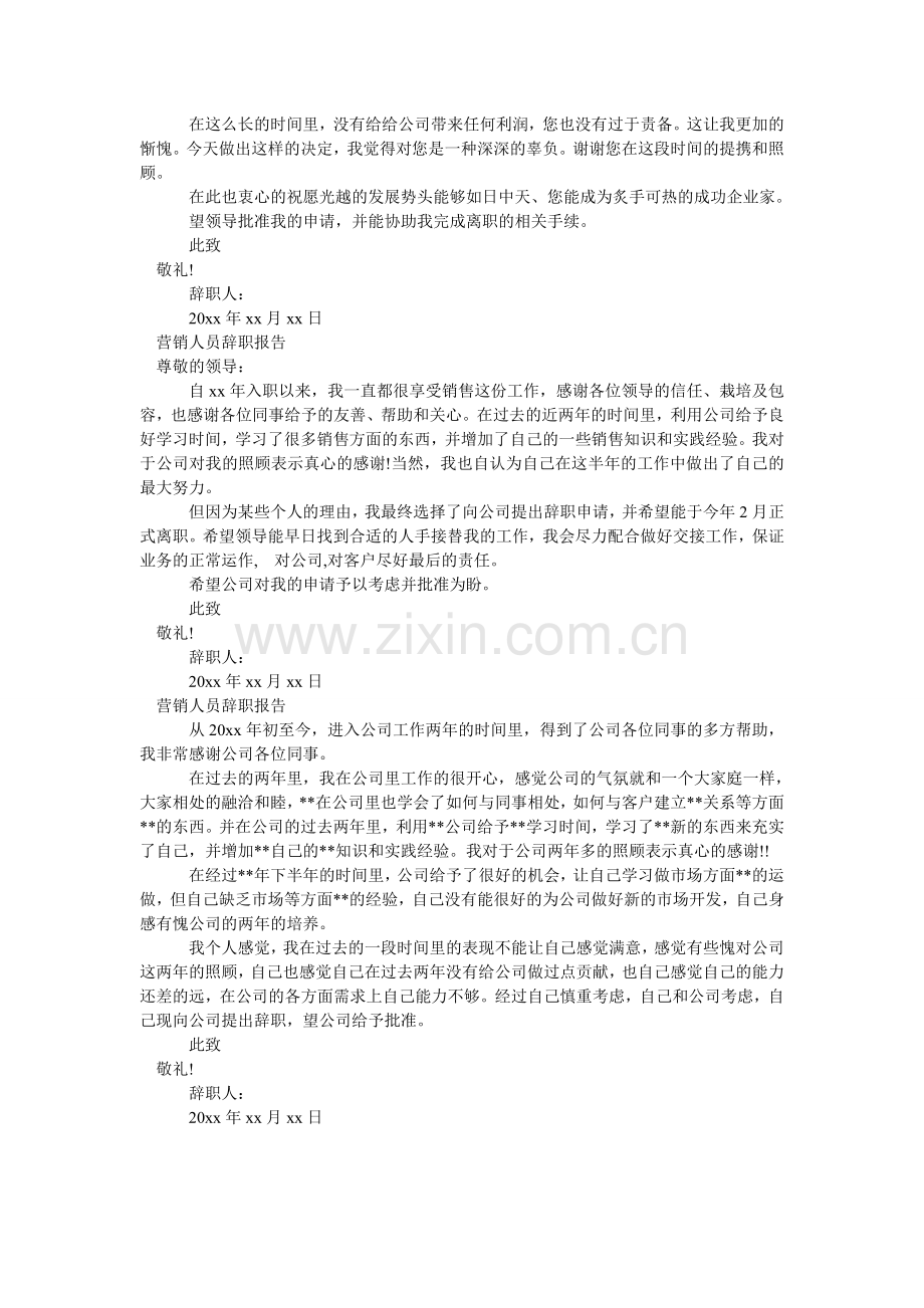 营销人员辞职报告.doc_第2页