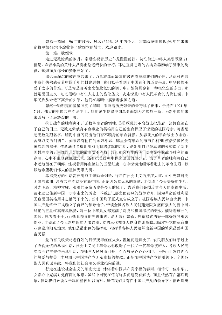 歌颂党的散文.doc_第1页