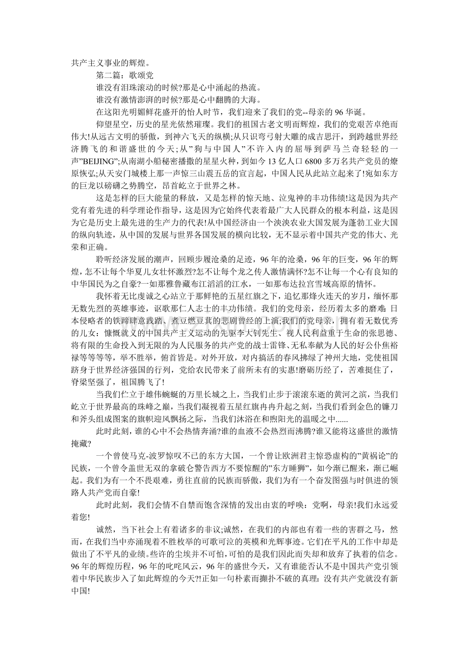 歌颂党的散文.doc_第2页