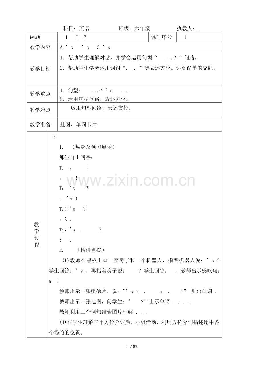 新人教版六年级英语上册教案(全册).doc_第1页