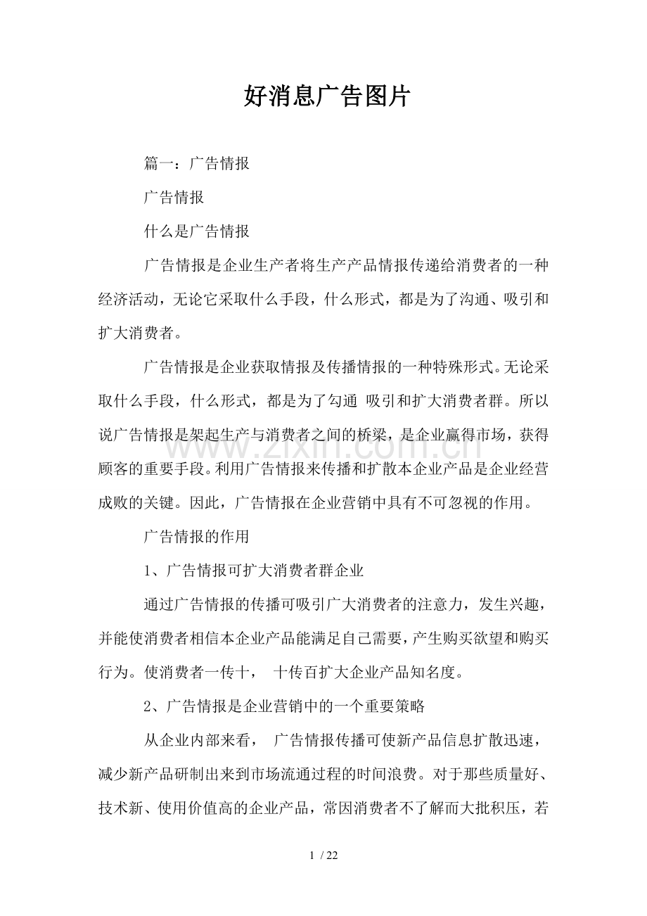 好消息广告图片.doc_第1页
