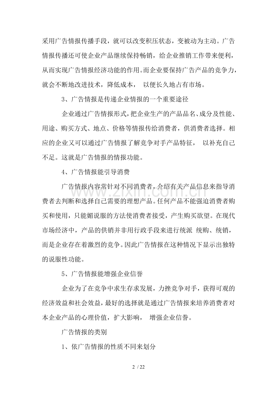 好消息广告图片.doc_第2页