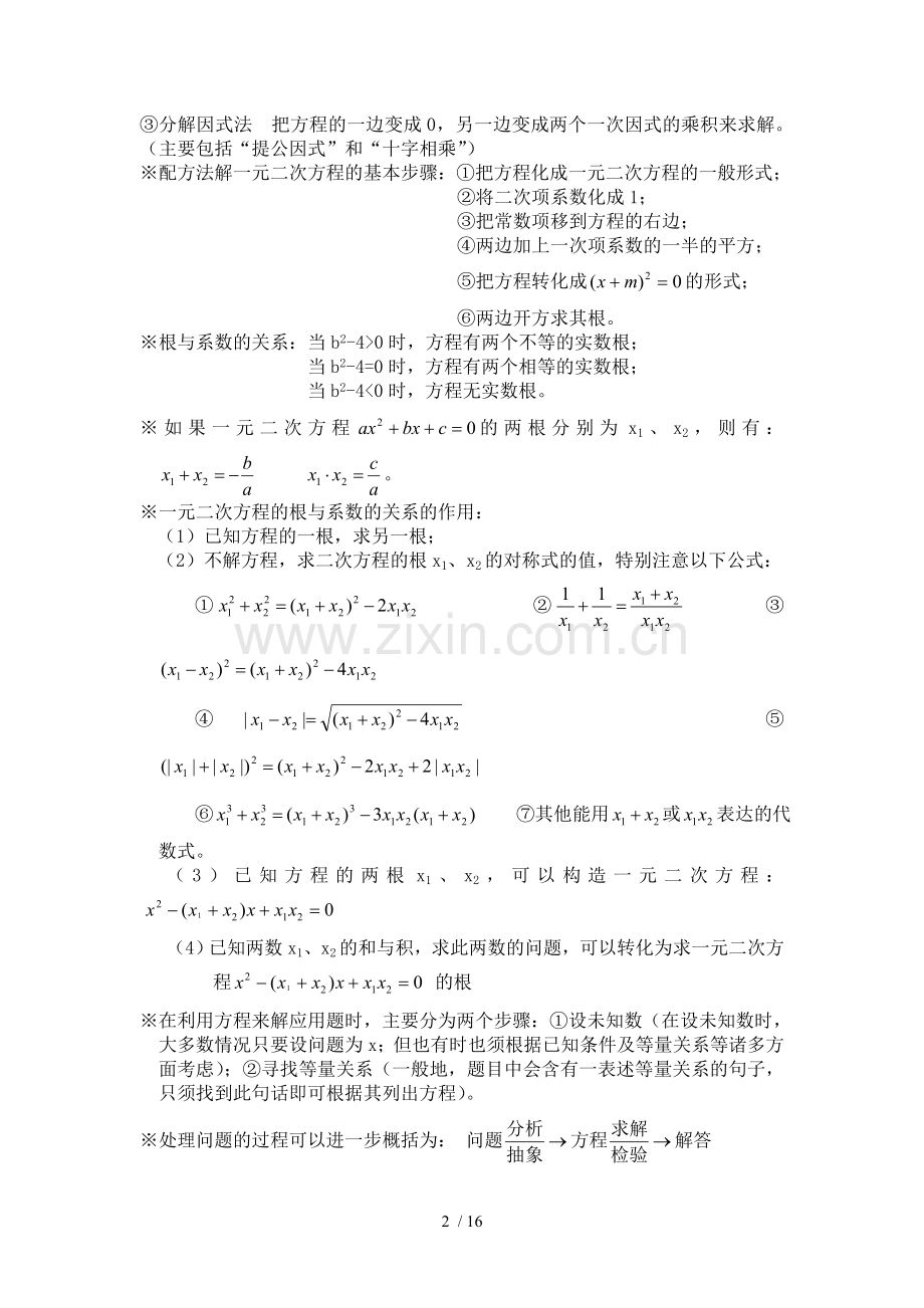 北师大版九年级数学上册和下册定理知识点汇总.doc_第2页
