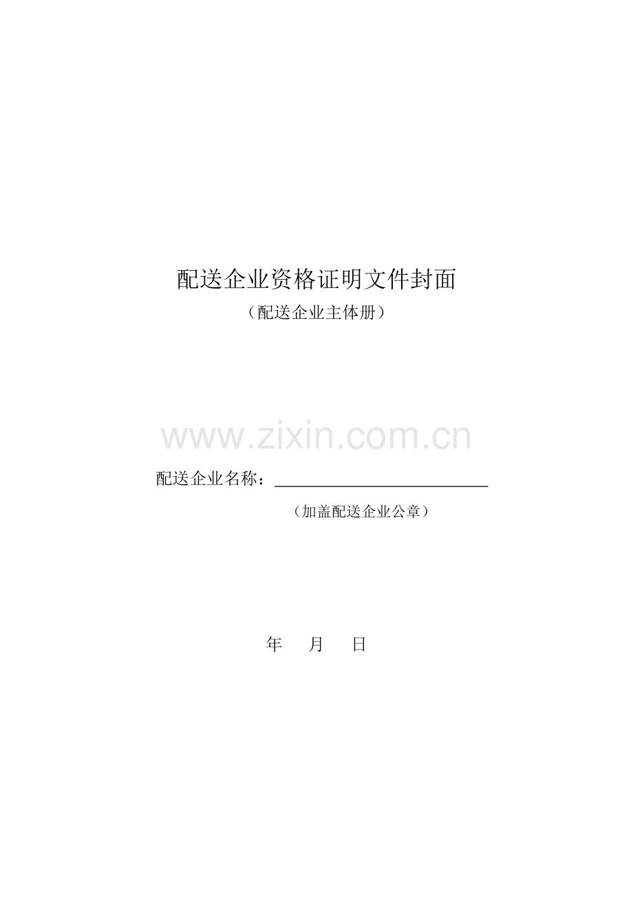 浙江药械采购平台医用耗材.doc_第2页