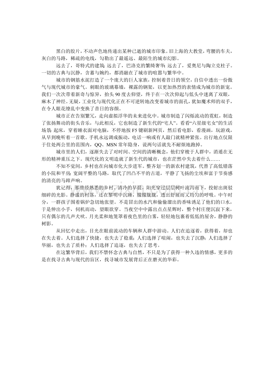 感受城市作文.doc_第1页