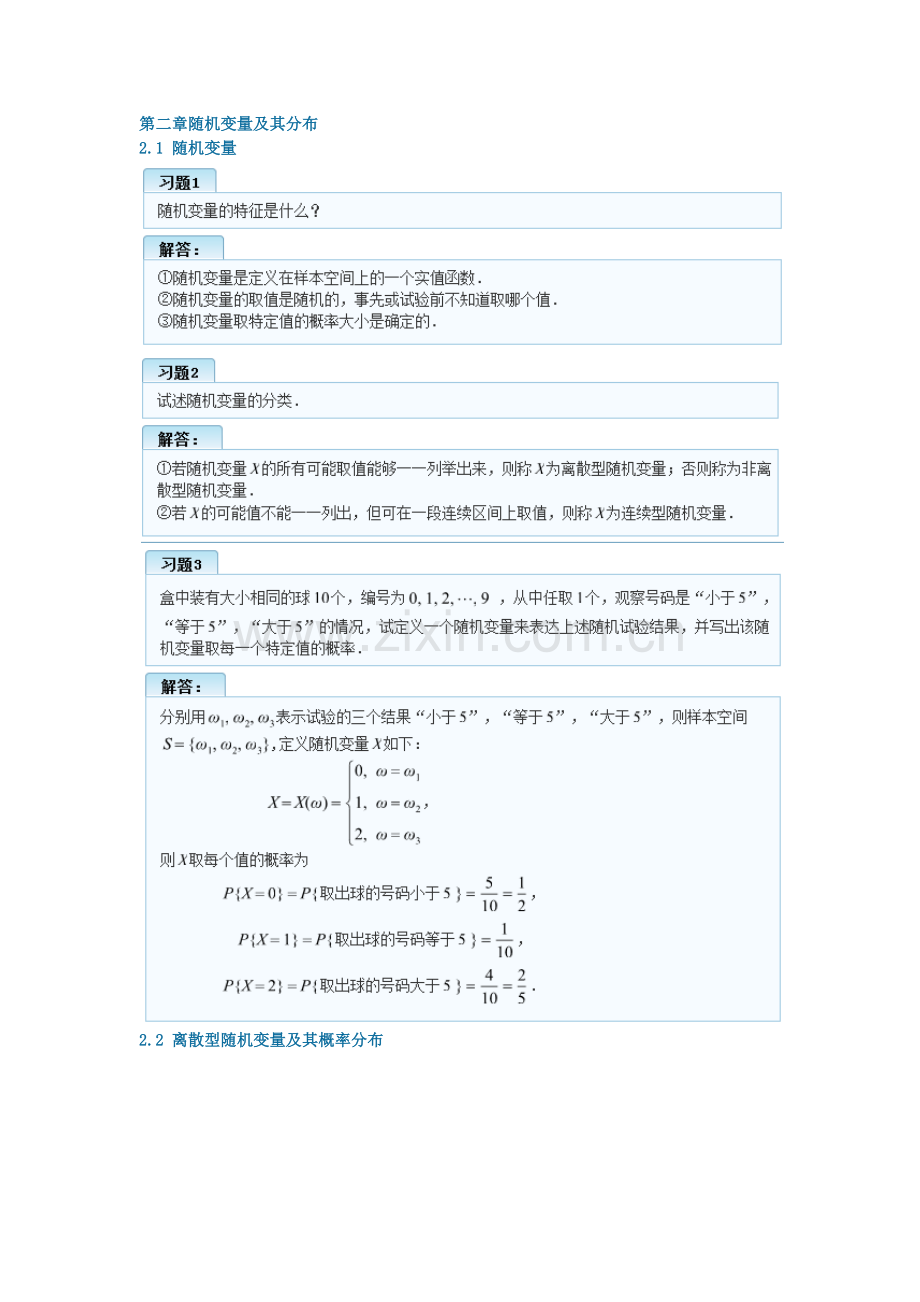 概率论与数理统计第二章习题答案.docx_第1页