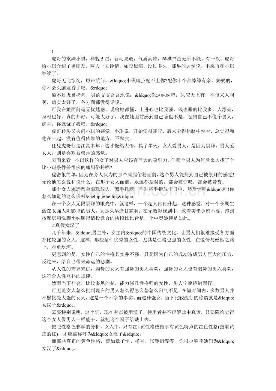 你越强大-他越阳痿.doc_第1页