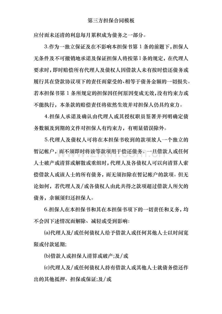 第三方担保合同模板.docx_第2页