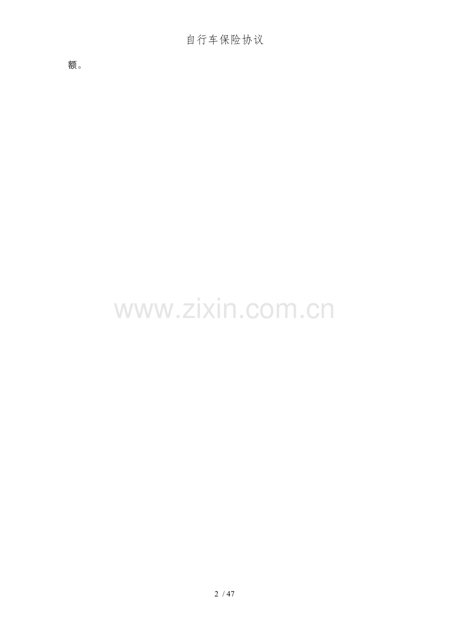 自行车保险协议.doc_第2页