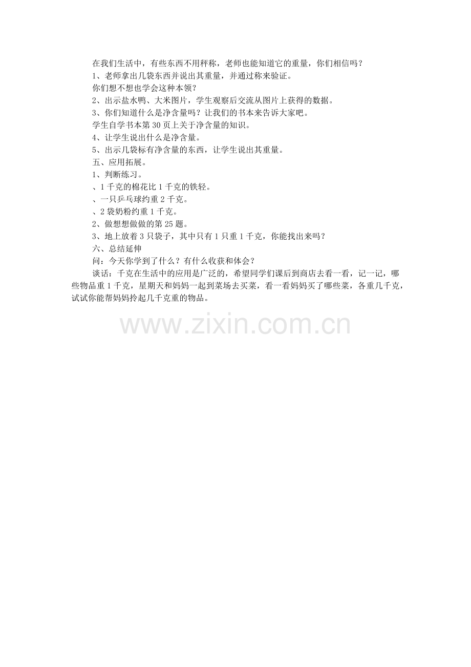 苏教版三年级数学——千克的认识.doc_第2页