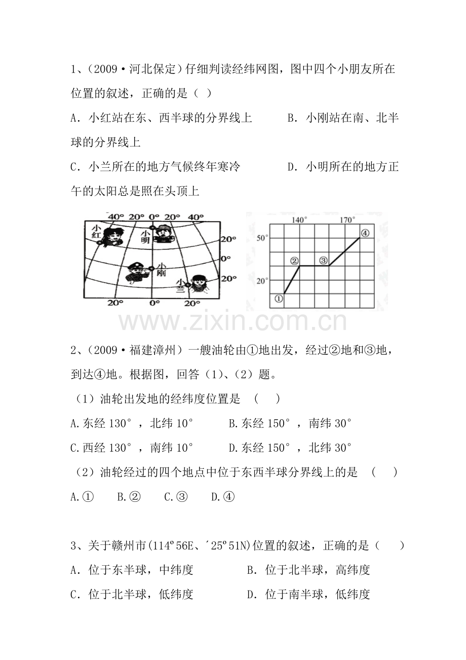 中考地理：地球与经纬网试题.doc_第1页