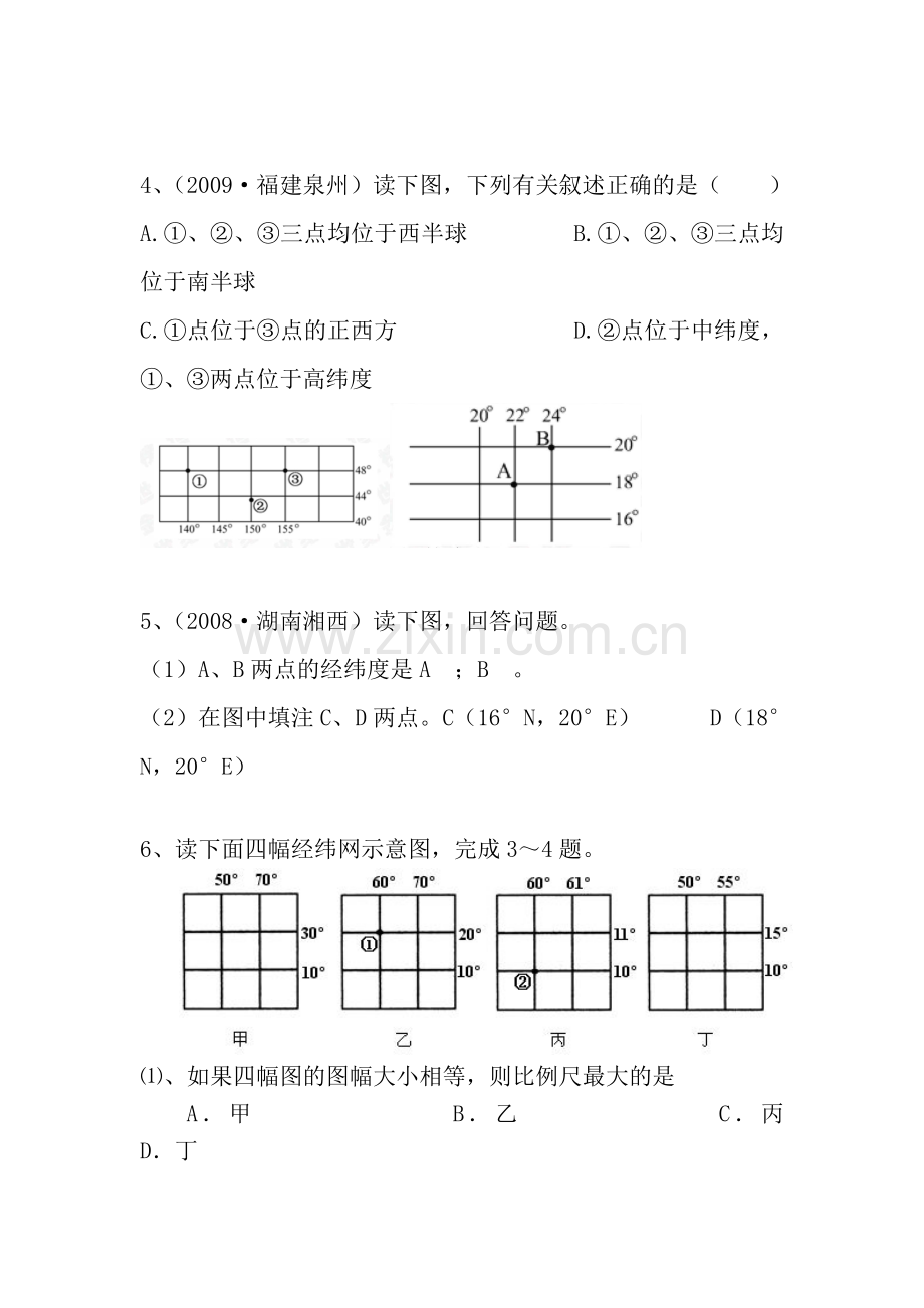 中考地理：地球与经纬网试题.doc_第2页