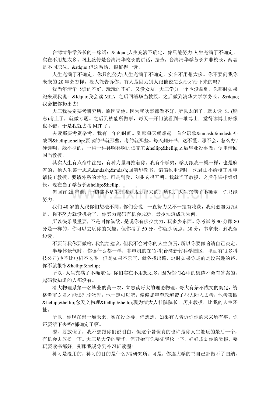 人生充满不确定只能努力.doc_第1页