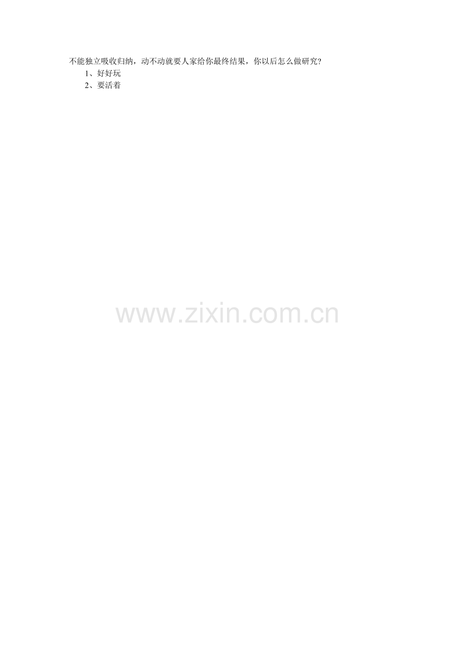 人生充满不确定只能努力.doc_第2页