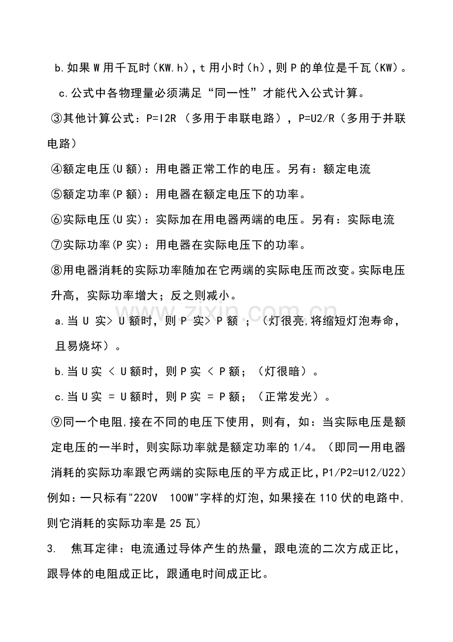 物理电功电功率知识点总结与习题(含答案).doc_第2页