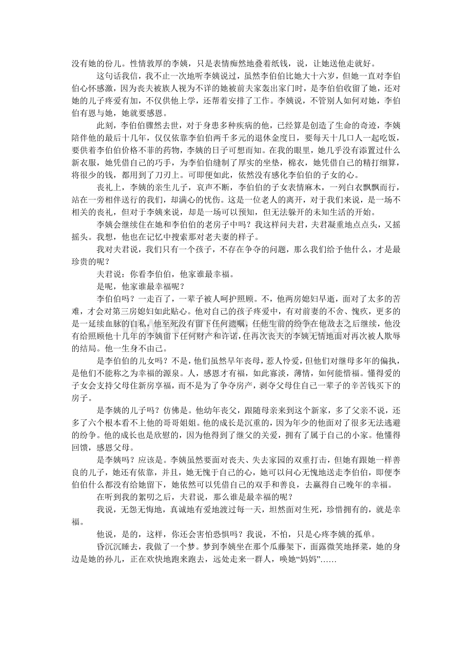 感知幸福散文.doc_第2页