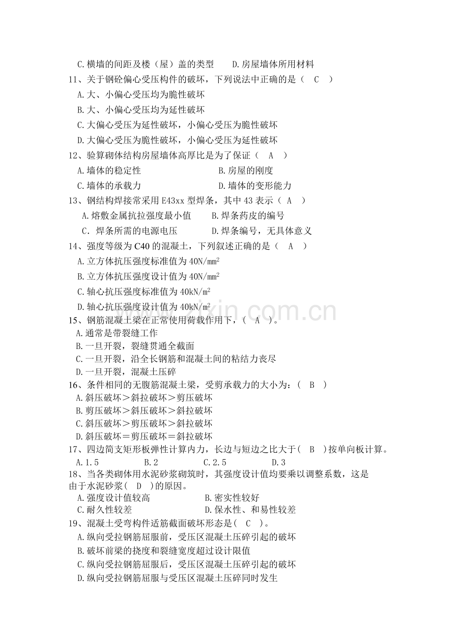 建筑结构期末复习题答案.doc_第2页