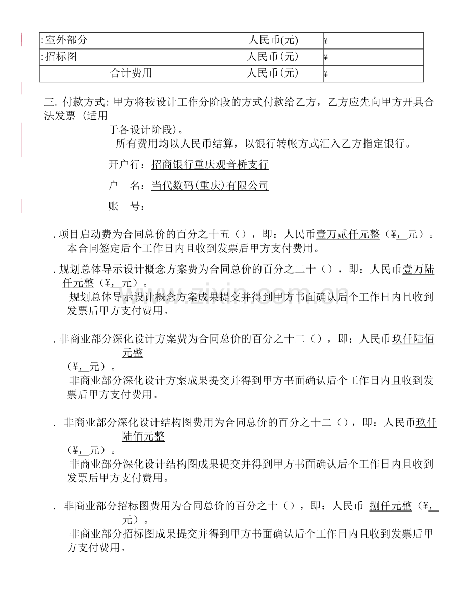 中誉地产项目设计合同书(导视标识)-END.doc_第2页