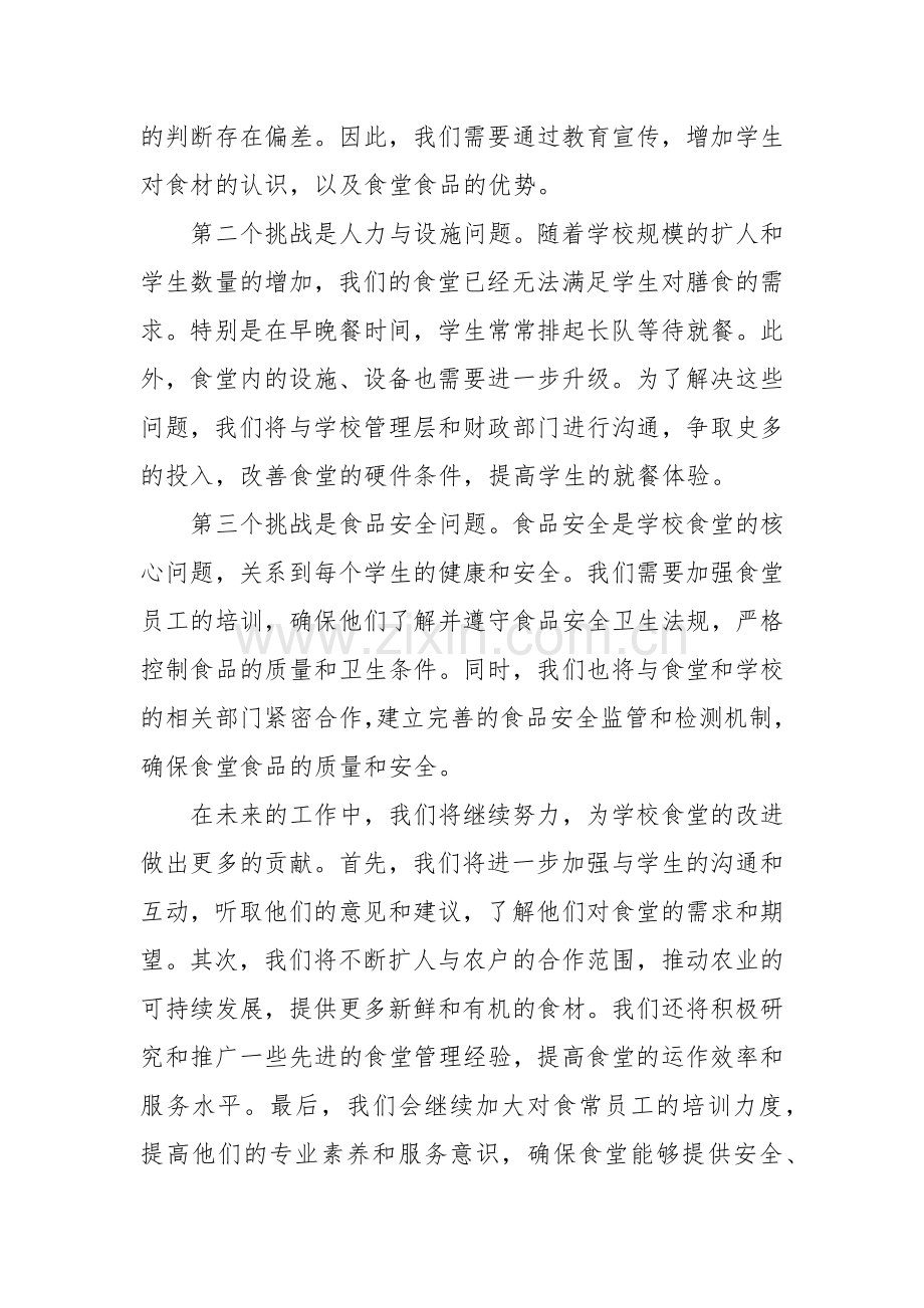 校长膳食委员会议发言稿.docx_第2页