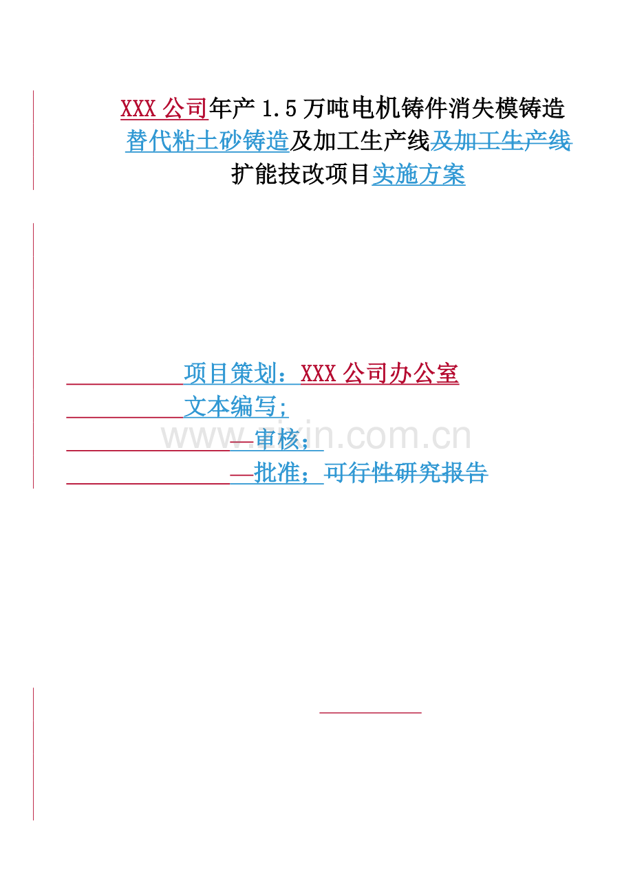 年产1500吨消失模铸造项目方案.doc_第1页