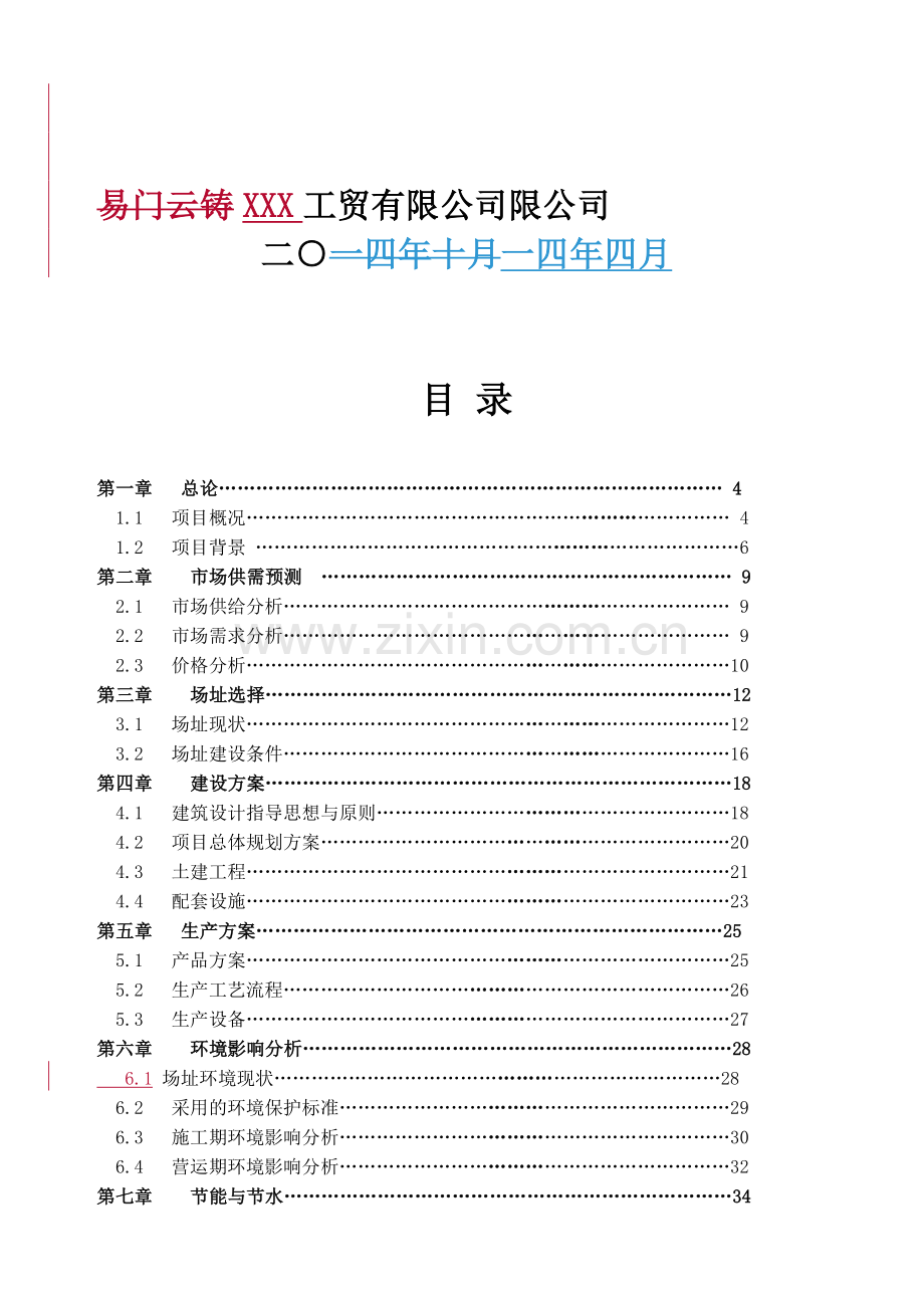 年产1500吨消失模铸造项目方案.doc_第2页