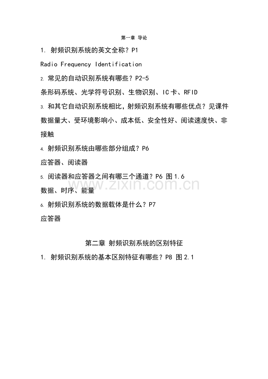 RFID原理及技术知识点总结(改.doc_第1页
