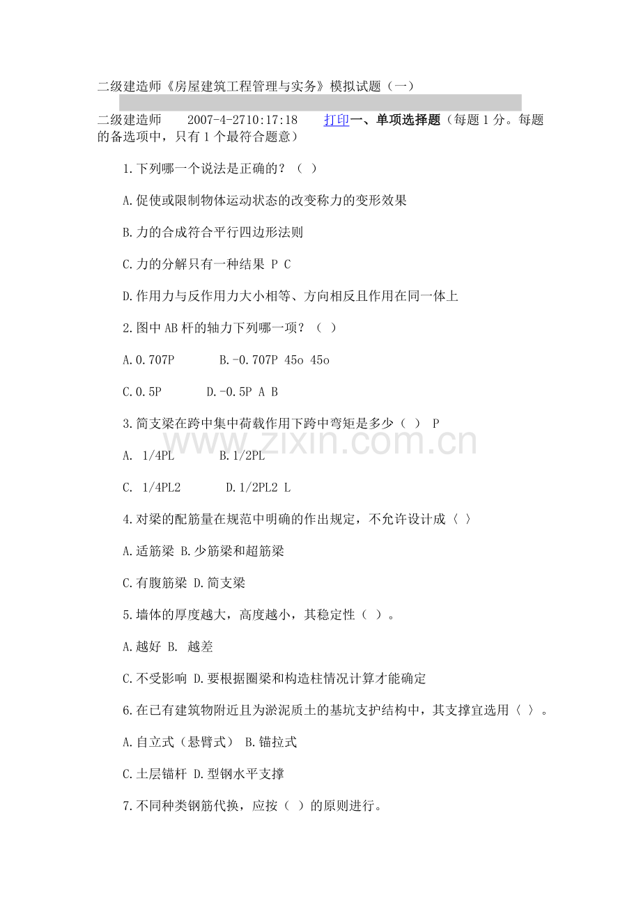 二级建造师《房屋建筑工程管理与实务》模拟试题(一).doc_第1页