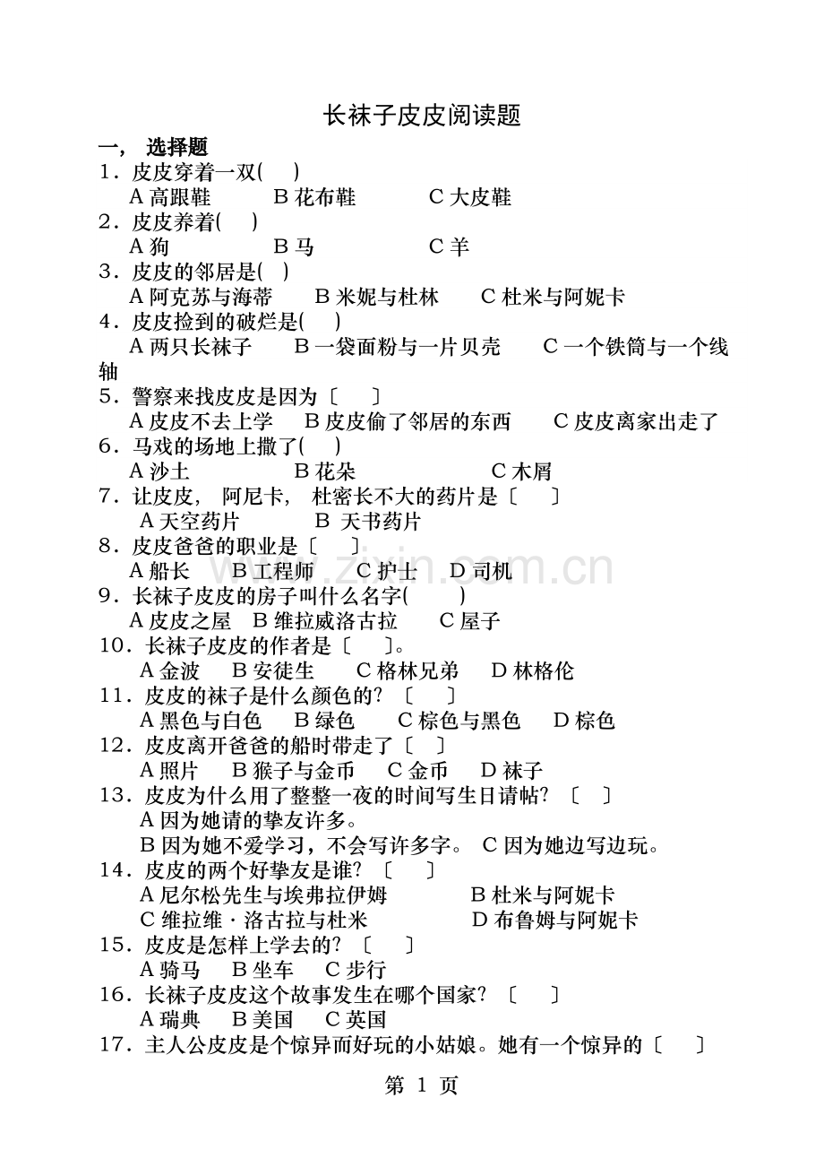 长袜子皮皮阅读题及答案解析.docx_第1页