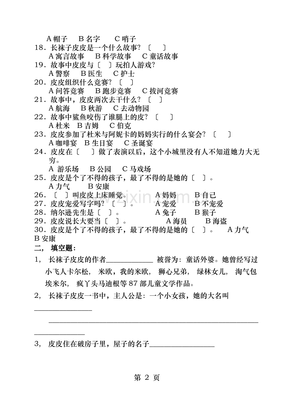 长袜子皮皮阅读题及答案解析.docx_第2页
