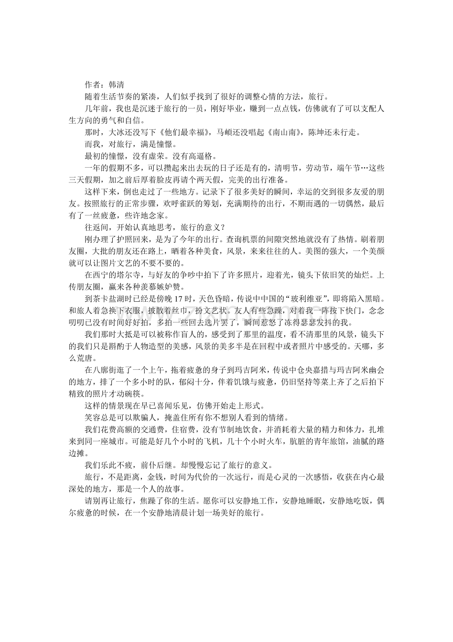 请别再让旅行-焦躁了你的生活.doc_第1页