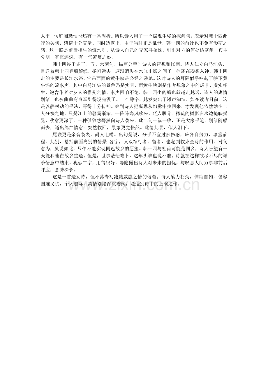 送韩十四江东觐省-阅读附答案.doc_第2页