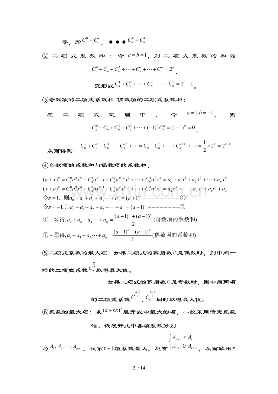 二项式知识点十大问题练习含复习资料.docx_第2页