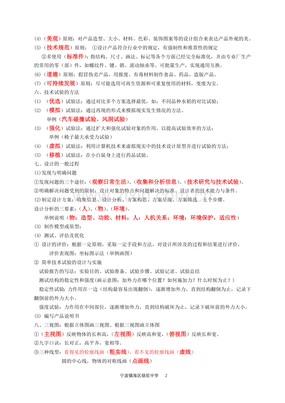 通用技术高考知识汇总-包括电子控制.doc_第2页