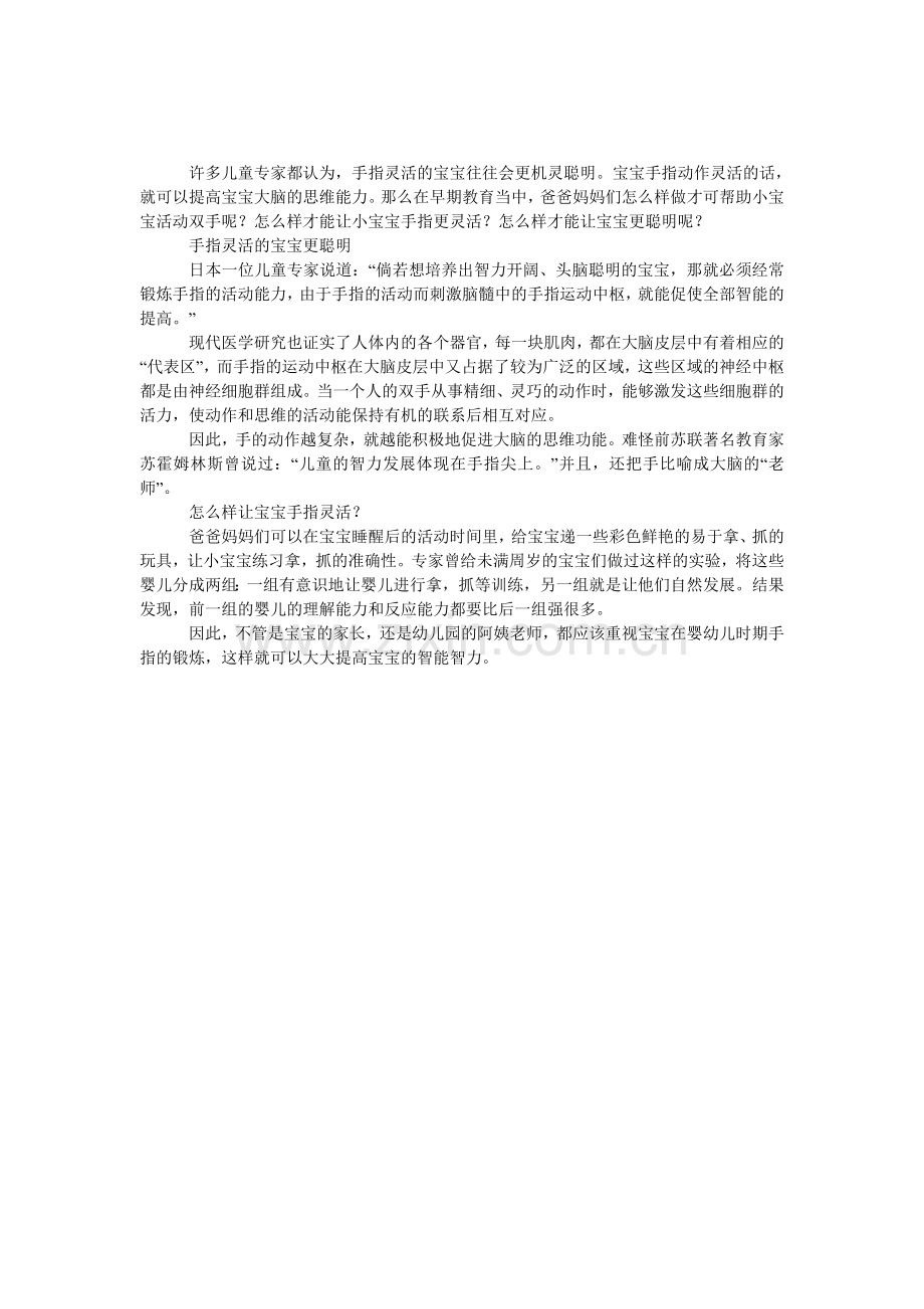手指灵活的宝宝更聪明.doc_第1页