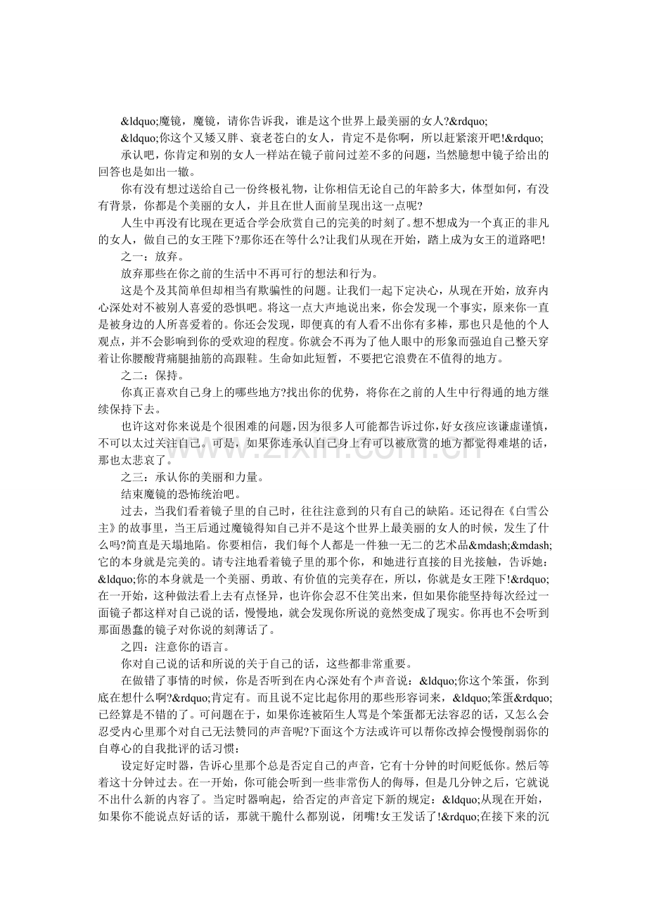 现在开始-做一个自信非凡的女人.doc_第1页