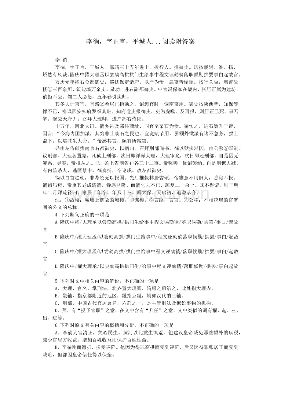 李徜-字正言-平城人...阅读附答案.doc_第1页