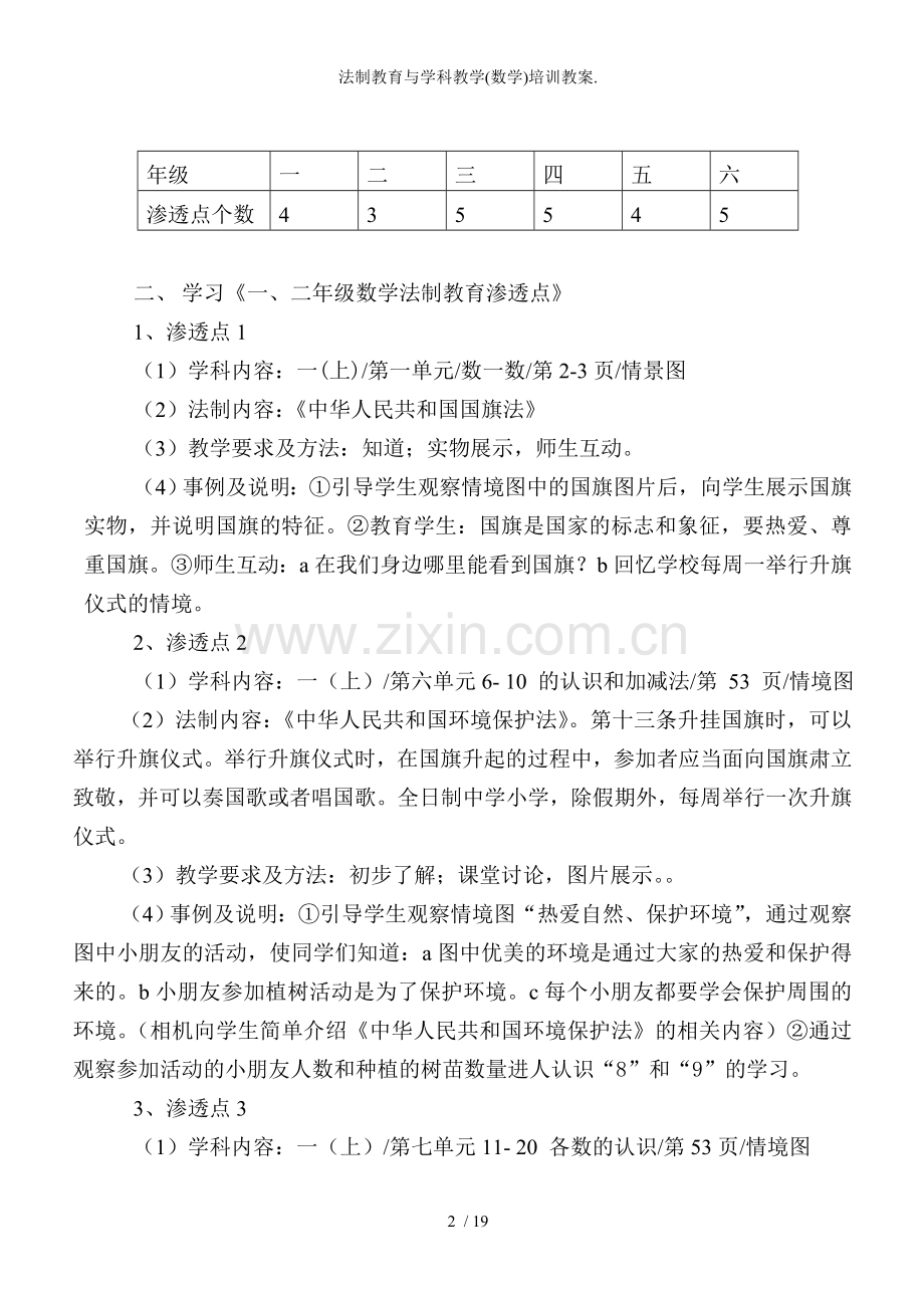 法制教育与学科教学数学培训教案.doc_第2页