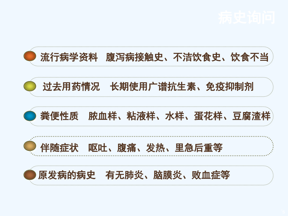 儿传示教小儿腹泻诊断与液体疗法.ppt_第2页