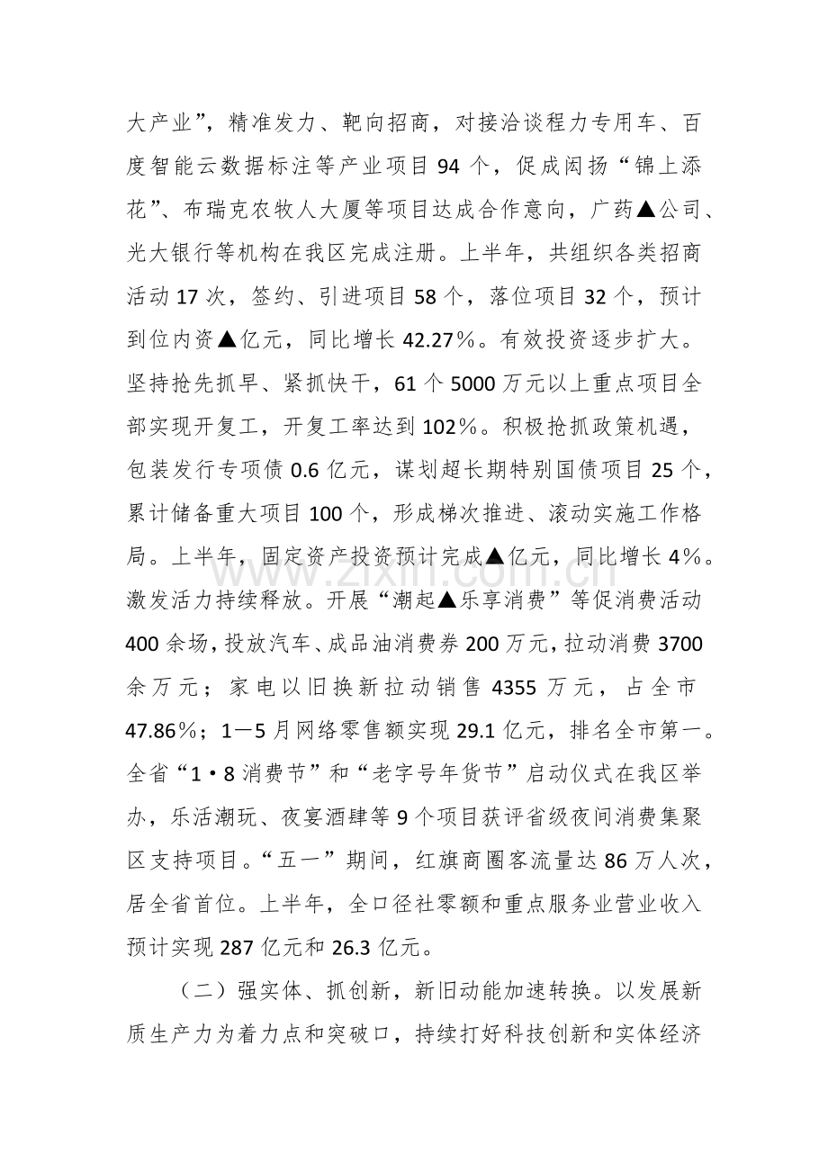 城区上半年、三季度工作总结和下步工作安排.docx_第2页