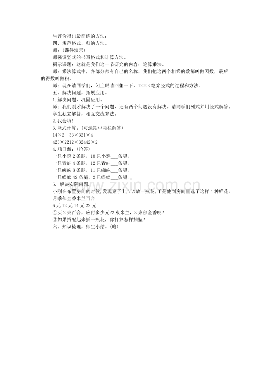 三年级数学《笔算乘法》教学设计.doc_第2页