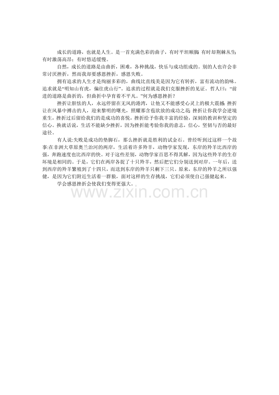 感恩挫折作文600字.doc_第1页