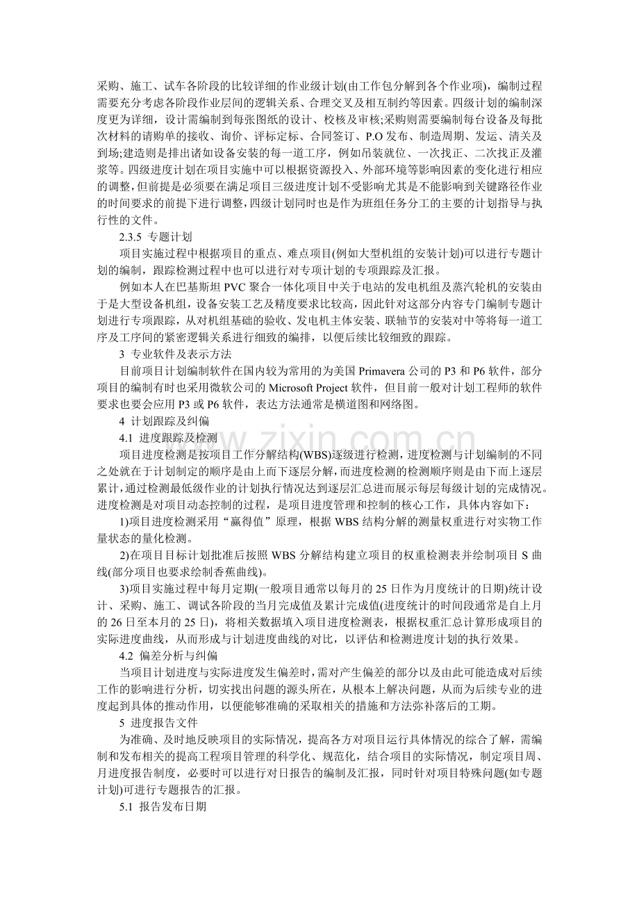 项目进度计划控制管理论文.doc_第2页