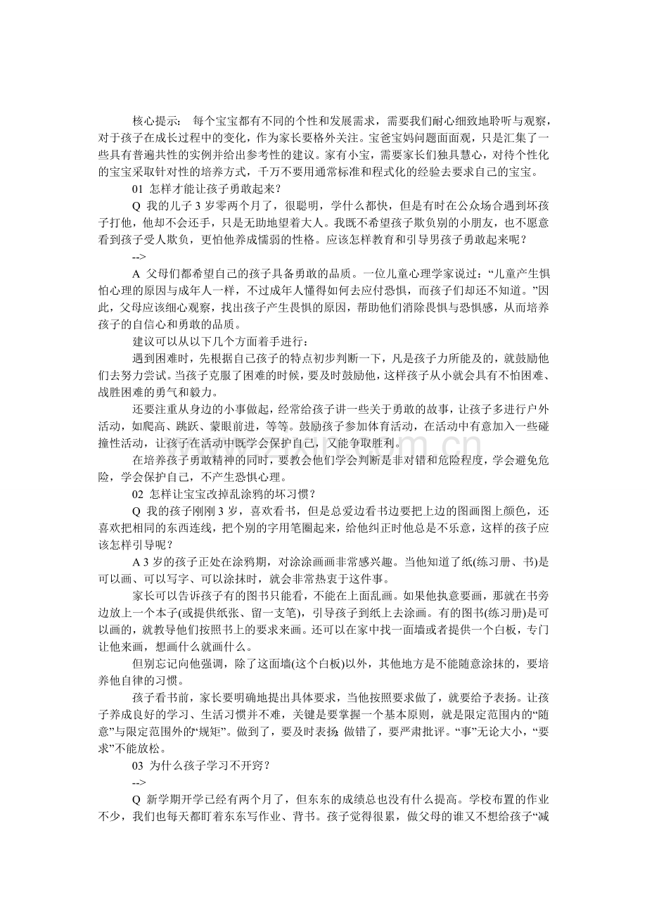 宝爸宝妈教育问题面面观.doc_第1页