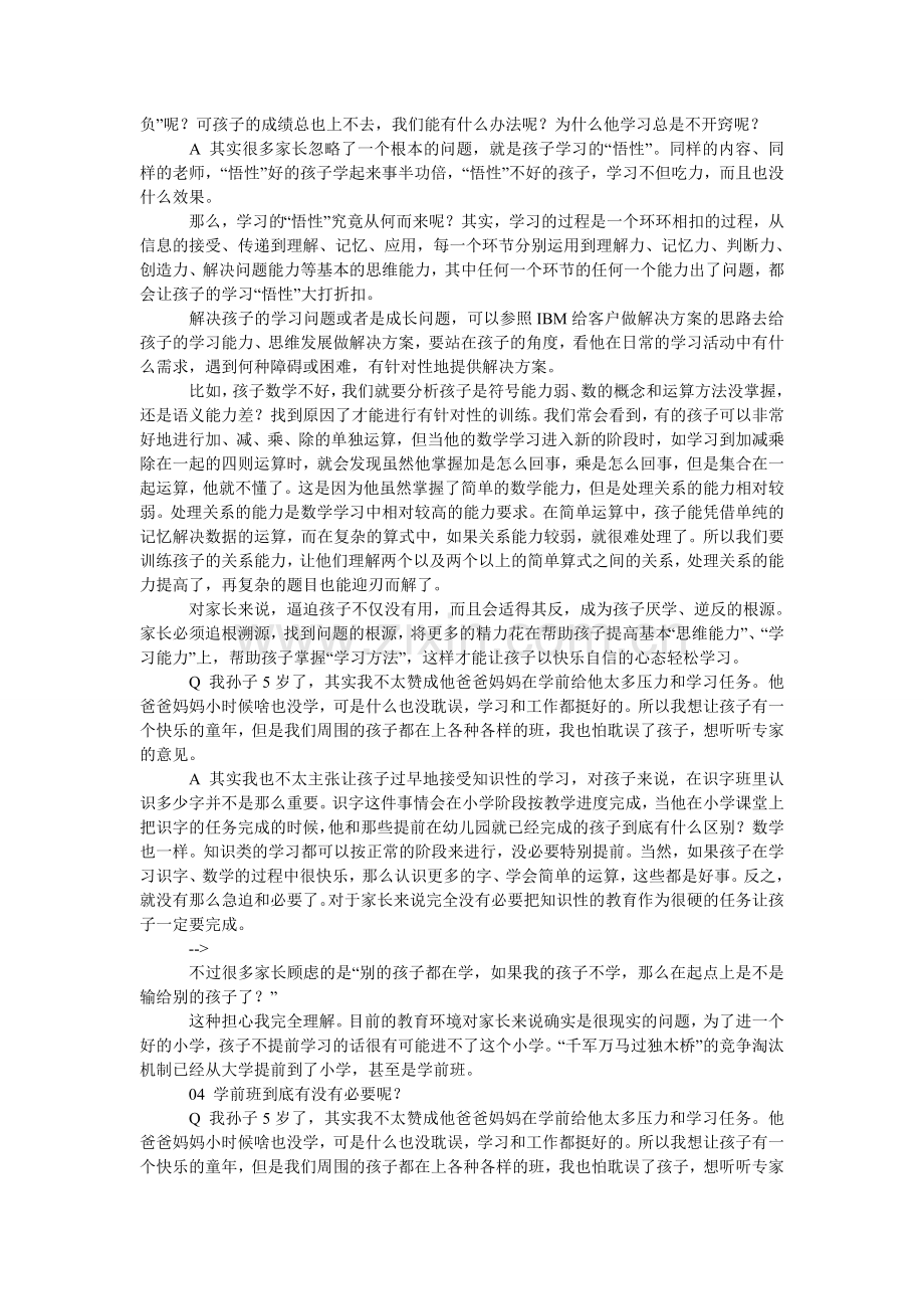 宝爸宝妈教育问题面面观.doc_第2页