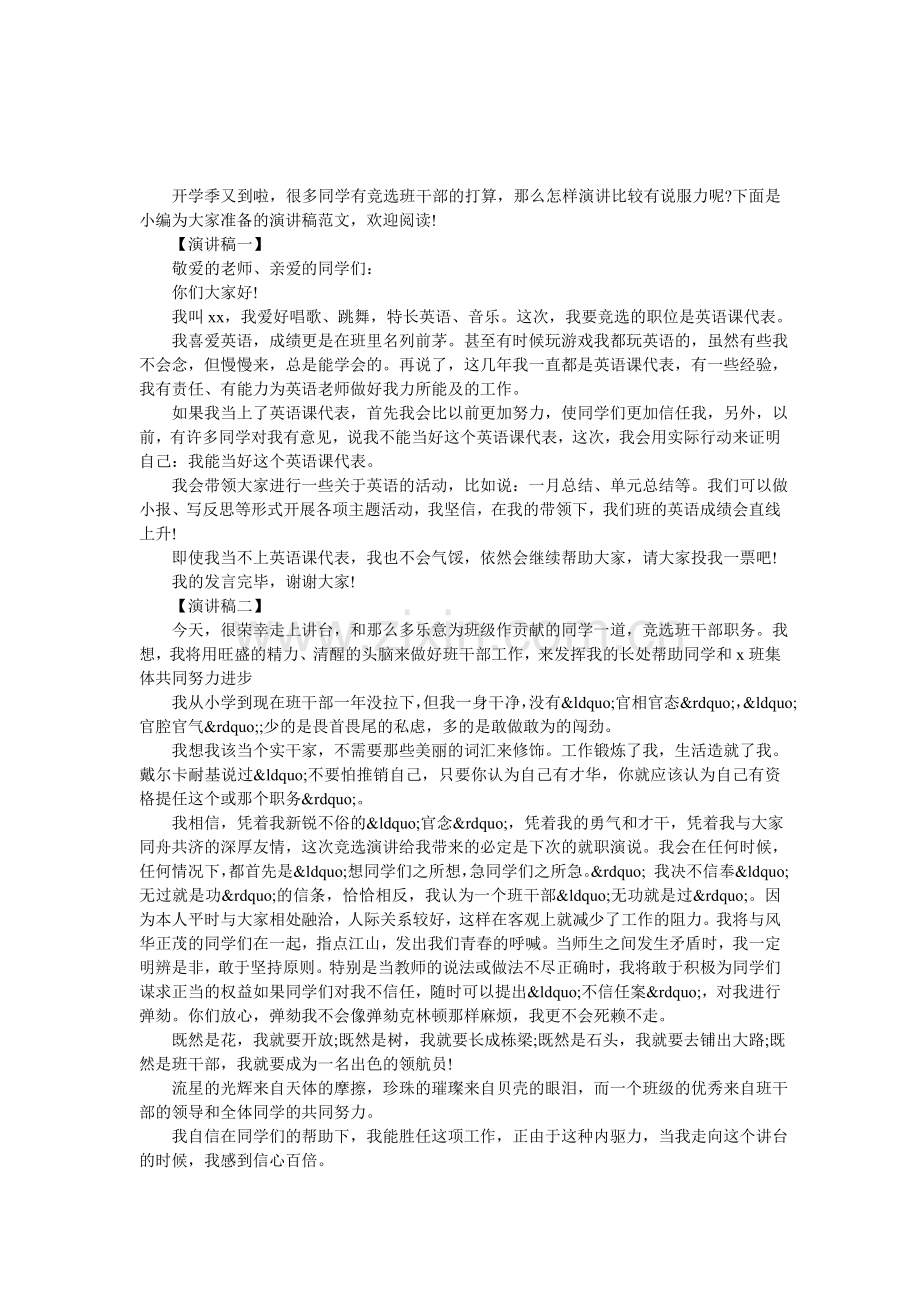 课代表竞选演讲稿.doc_第1页