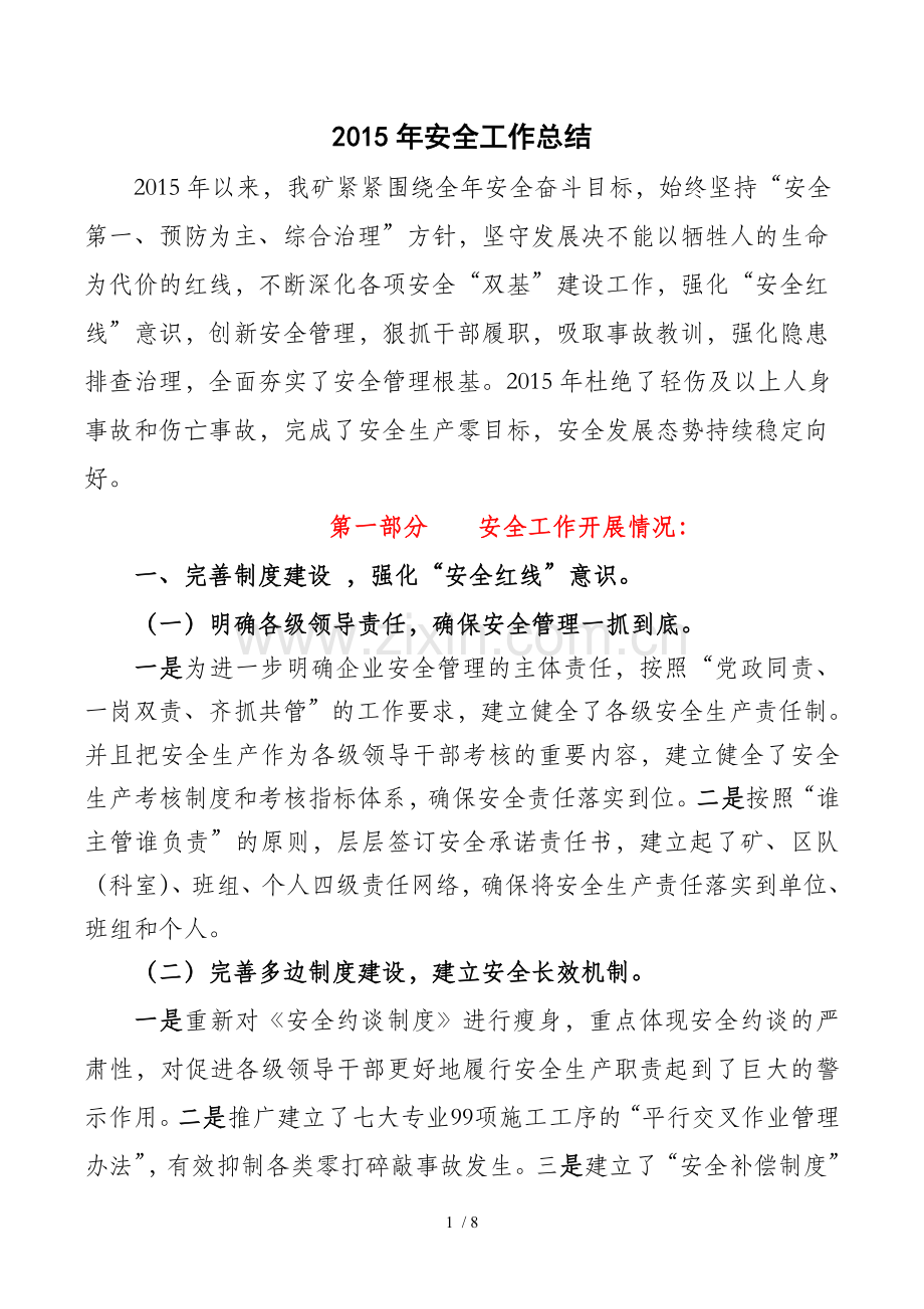 煤矿2015年安全工作总结.doc_第1页