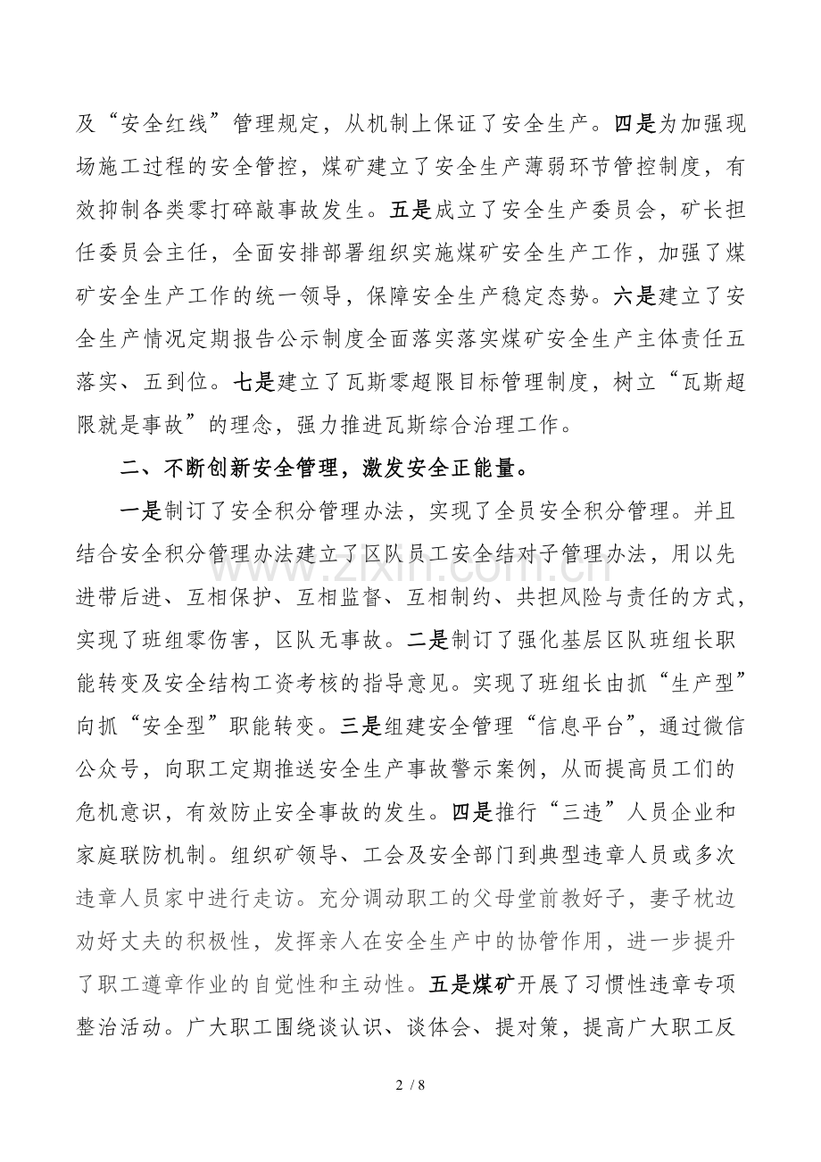 煤矿2015年安全工作总结.doc_第2页